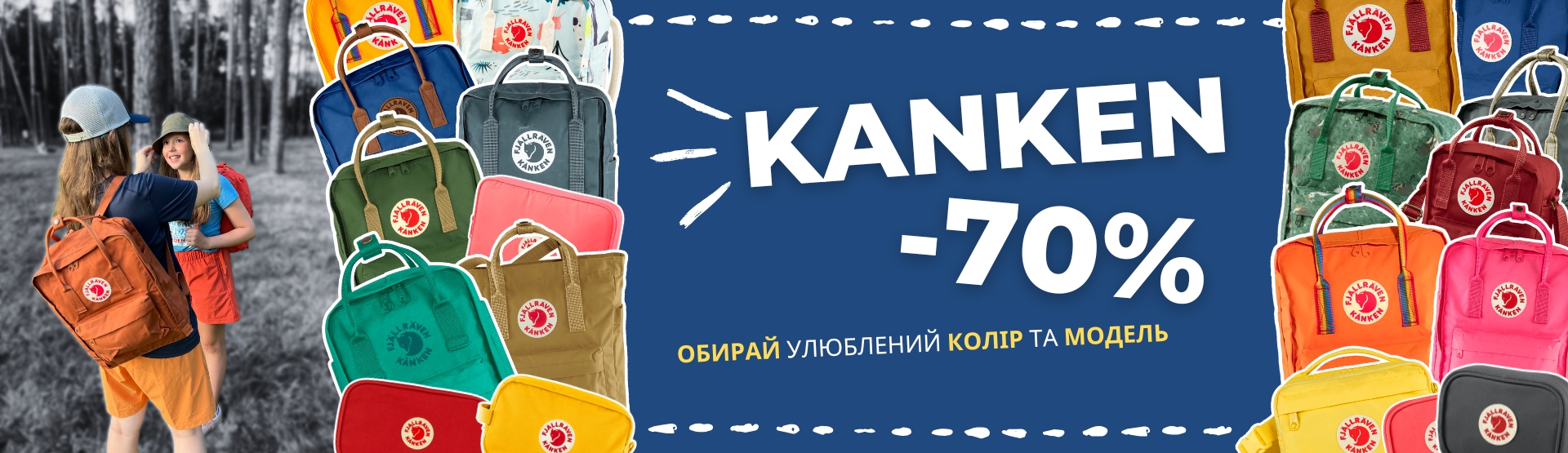 Розпродаж Kanken